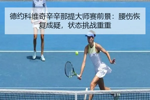 de-yue-ke-wei-qi-xin-xin-na-ti-da-shi-sai-qian-jing-yao-shang-hui-fu-cheng-yi-zhuang-tai-tiao-zhan-chong-chong-3-652.jpg