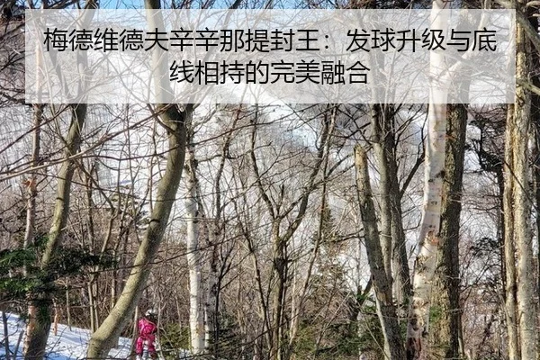 mei-de-wei-de-fu-xin-xin-na-ti-feng-wang-fa-qiu-sheng-ji-yu-di-xian-xiang-chi-de-wan-mei-rong-he-2-490.jpg