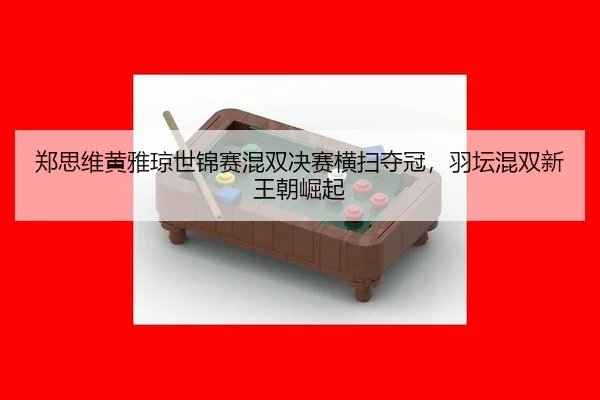 zheng-si-wei-huang-ya-qiong-shi-jin-sai-hun-shuang-jue-sai-heng-sao-duo-guan-yu-tan-hun-shuang-xin-wang-chao-jue-qi-2-524.jpg