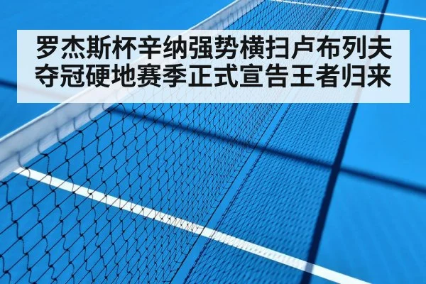 hard court tennis