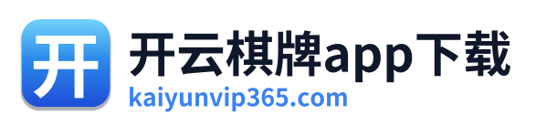 开云棋牌app下载 Logo